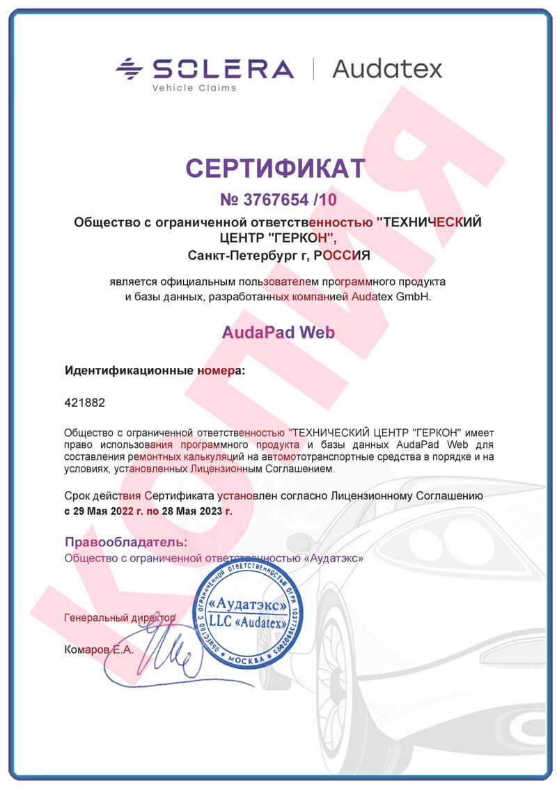 Сертификат на право использования программы и базы данных AudaPad Web