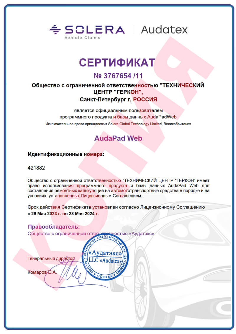 Сертификат на право использования программы и базы данных AudaPad Web 2023 год