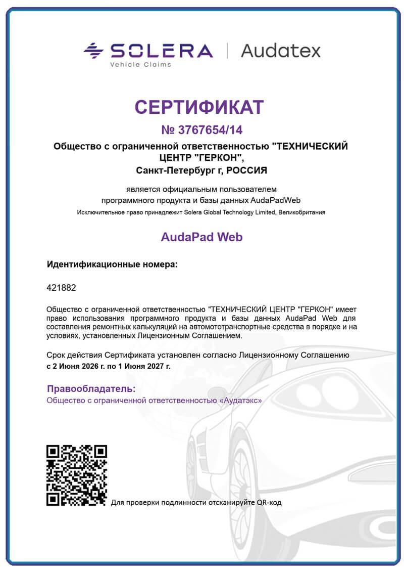 Сертификат на право использования программы и базы данных AudaPad Web 2026 год